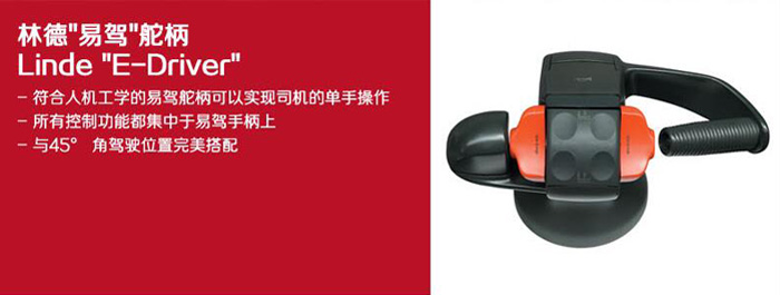 林德電動(dòng)搬運(yùn)車 林德電動(dòng)搬運(yùn)車